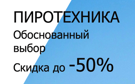 Фейерверки доставка Кировск Ленинградская область